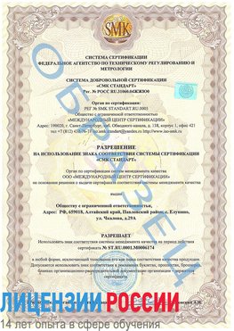 Образец разрешение Шелехов Сертификат ISO 22000